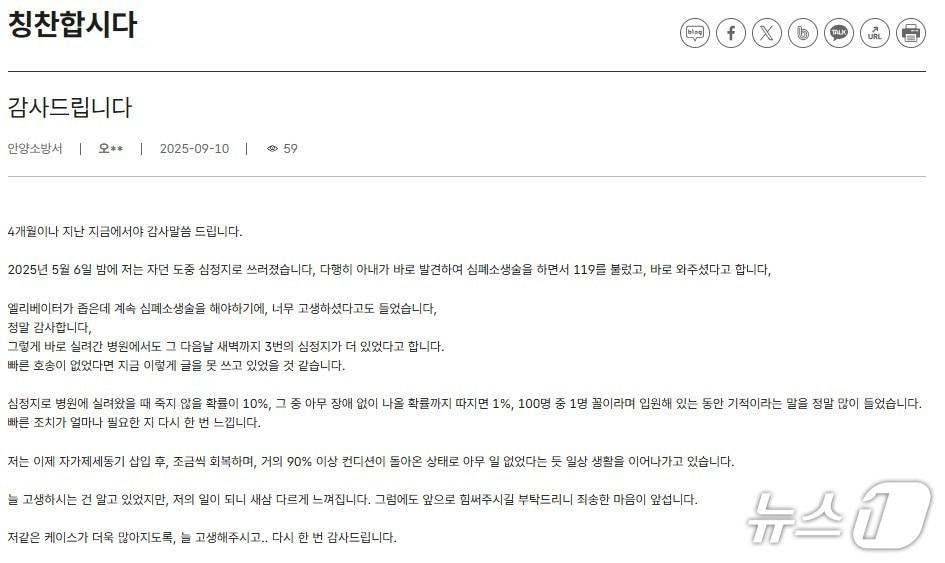 본문 이미지 - A 씨가 경기 안양소방서 홈페이지 '칭찬합시다' 게시판에 올린 글. (안양소방서 홈페이지 갈무리) 2025.12.30/뉴스1 