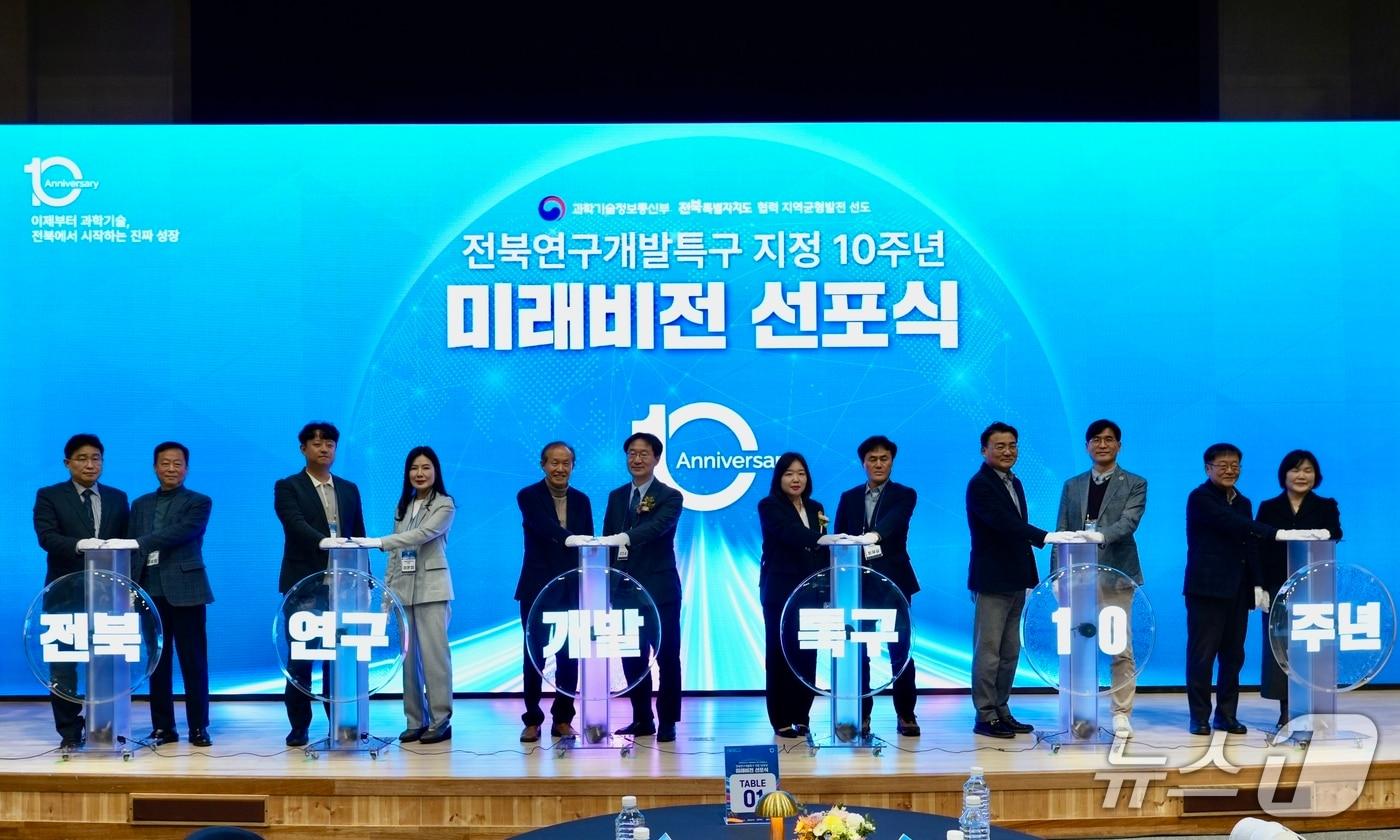 전북연구개발특구 지정 10주년 미래비전 선포식(특구재단 제공) /뉴스1