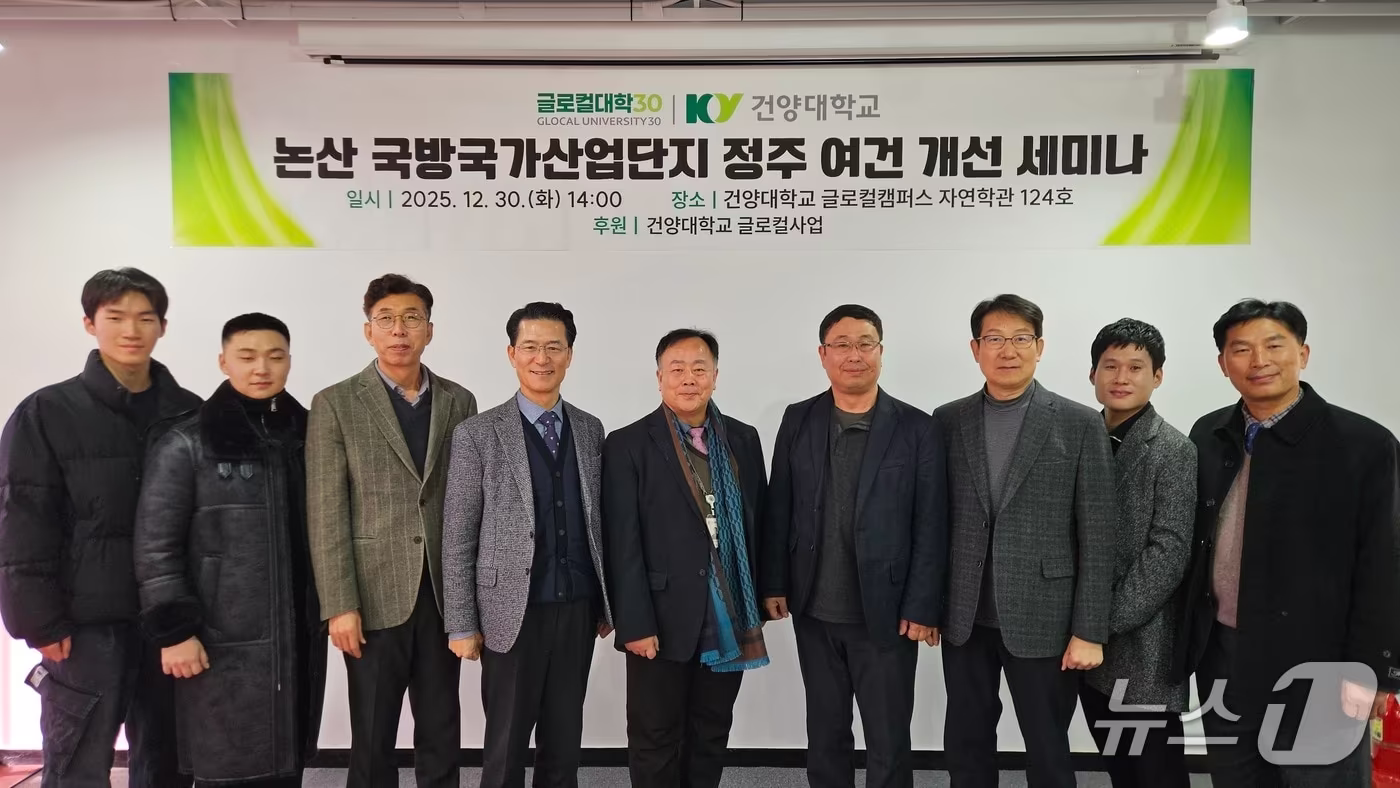 2025년 후반기 학술 세미나 참석자들이 기념촬영하고 있다. (논산시 제공.재판매 및 DB금지)/뉴스1