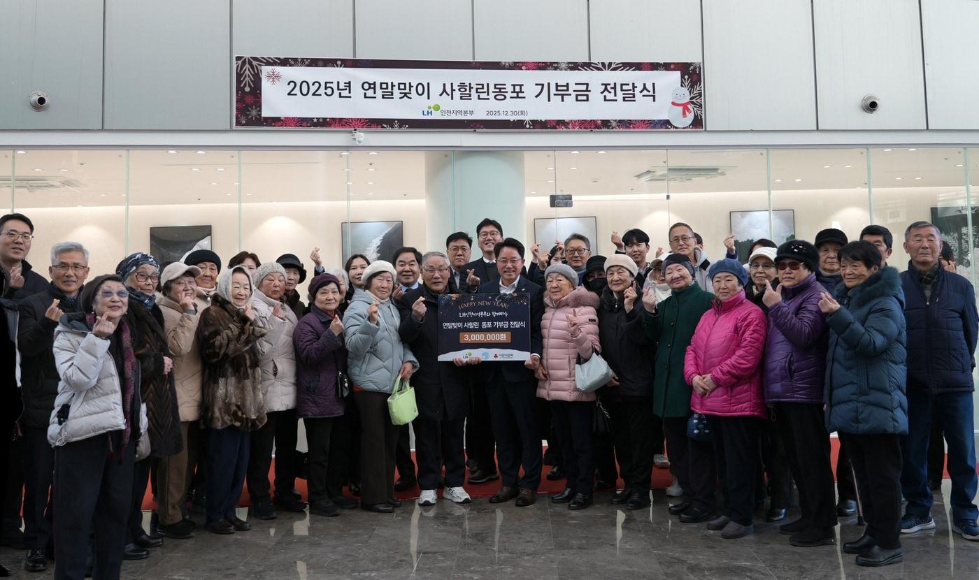 30일 LH 인천지역본부에서 ‘따뜻한 온기 나눔’ 행사 후 기념사진을 촬영하고 있다.(LH 제공) / 뉴스1 ⓒ News1