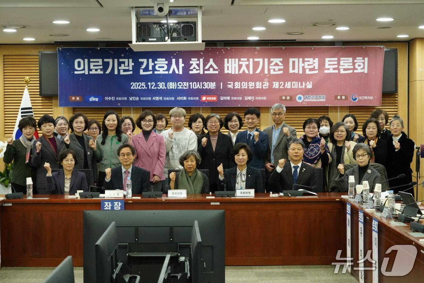 30일 국회에서 열린 '의료기관 간호사 최소 배치기준 마련 토론회.(대한간호협회 제공). 2025.12.30/뉴스1