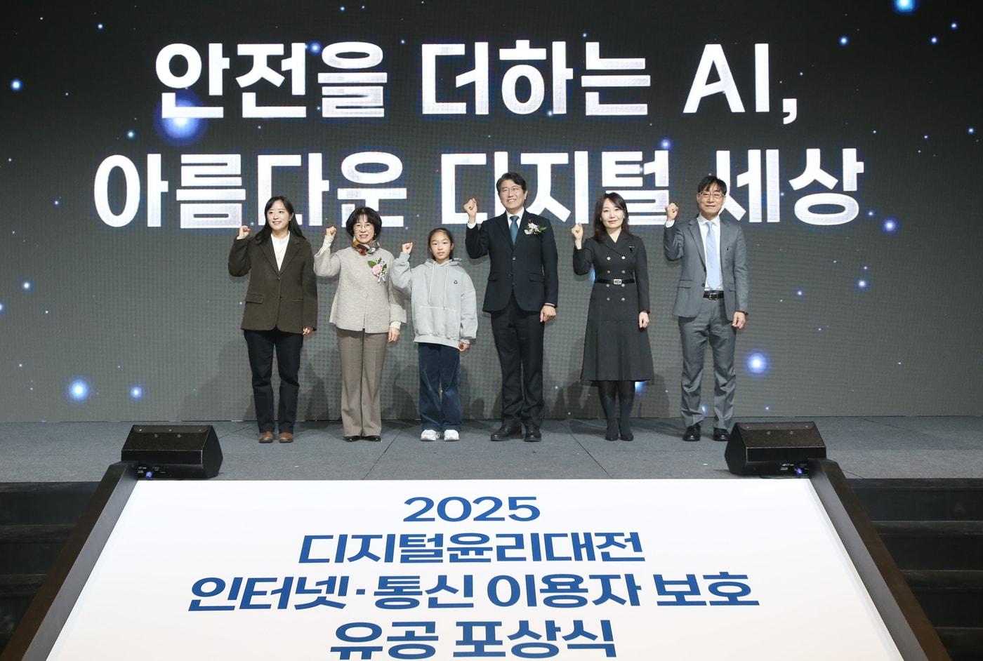 류신환 방송미디어통신위원회 위원(가운데)이 30일 서울에서 열린 '2025 디지털윤리대전 및 인터넷·통신 이용자 보호 유공 포상 수여식'에 참석해 참석자들과 기념촬영을 하고 있다. (방미통위 제공)