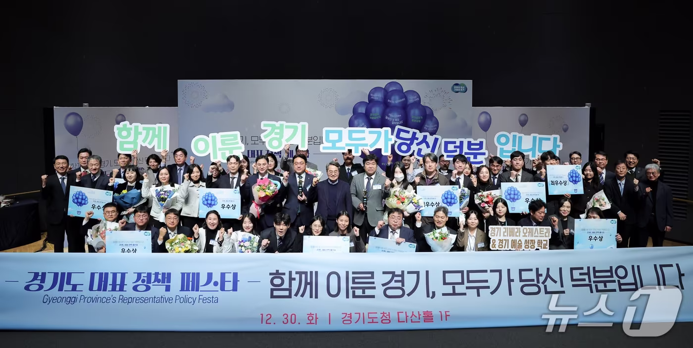 30일 오후 경기도청 다산홀에서 열린 경기도 대표 정책 페스타에서 김동연 경기도지사가 수상자들과 기념촬영을 하고있다.(경기도 제공. 재판매 및 DB금지)