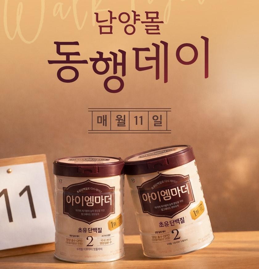 본문 이미지 - 남양유업, 소비자 참여형 기부 캠페인 '2025 동행데이'.(남양유업 제공)