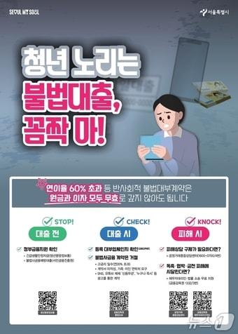 본문 이미지 - 청년불법사금융피해예방 포스터