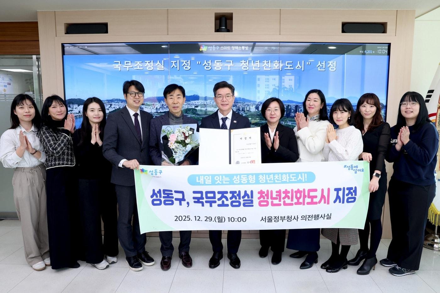 성동구 청년친화도시 지정 기념 사진(성동구 제공)