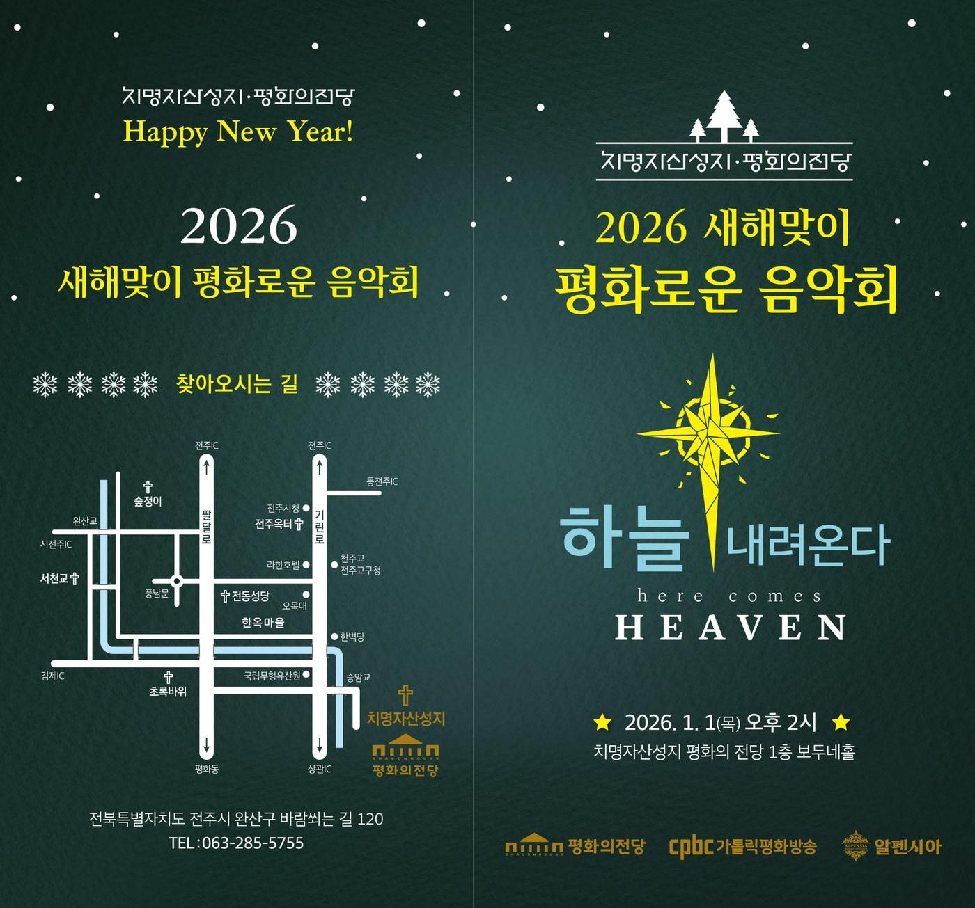 본문 이미지 - '새해맞이 평화로운 음악회' (평화의 전당 제공)