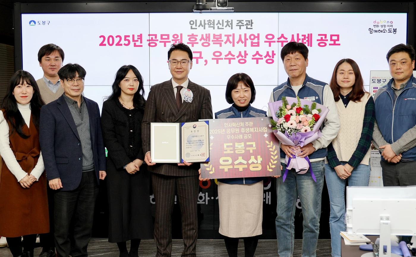 도봉구 직원들이 인사혁신처 주관 '공무원 후생복지사업 우수사례 공모' 우수상을 기념하며 단체 사진을 촬영하고 있다. (도봉구 제공)