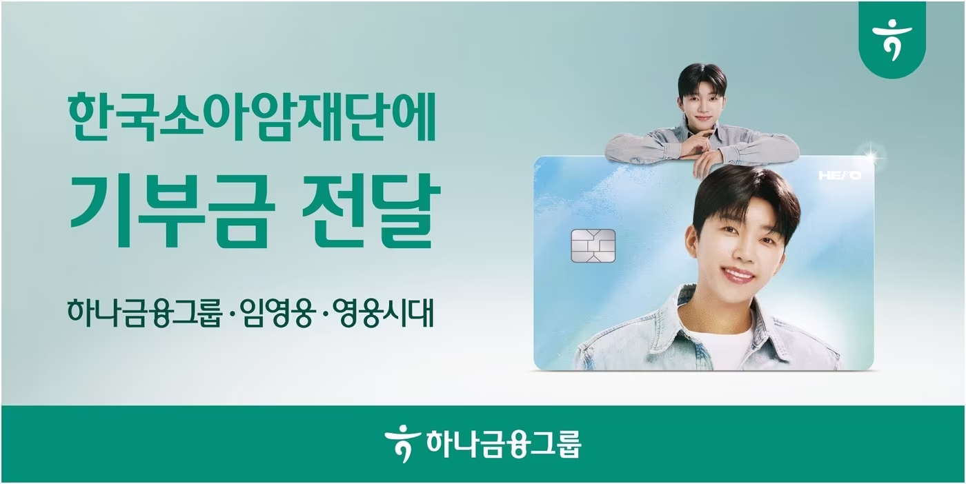 (하나금융그룹 제공)