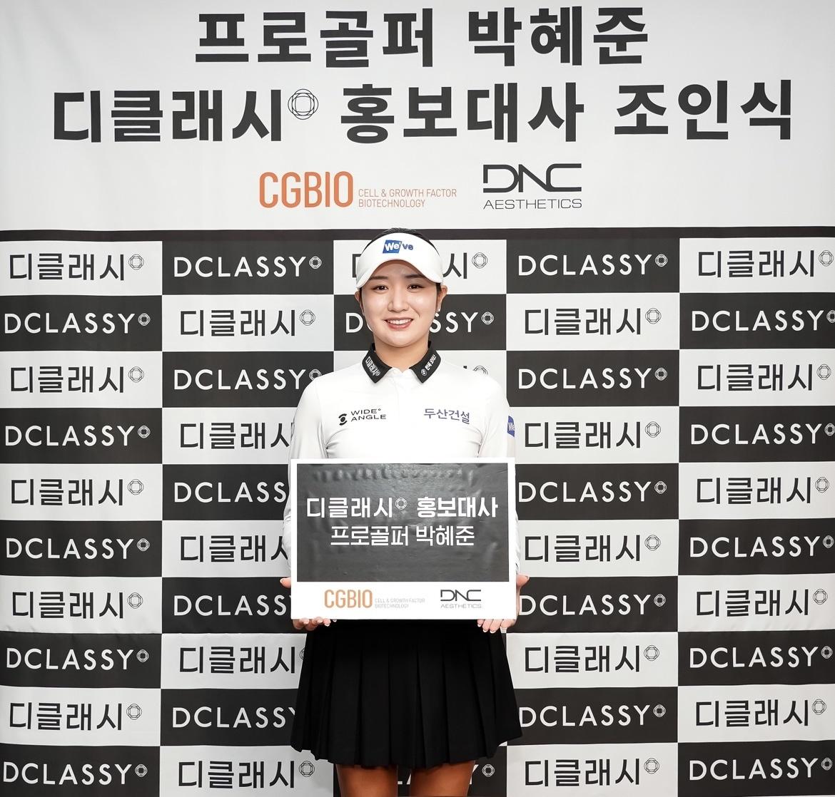 본문 이미지 - 디클래시의 첫 스포츠 홍보대사 박혜준 프로 골퍼.(대웅제약 제공)/뉴스1