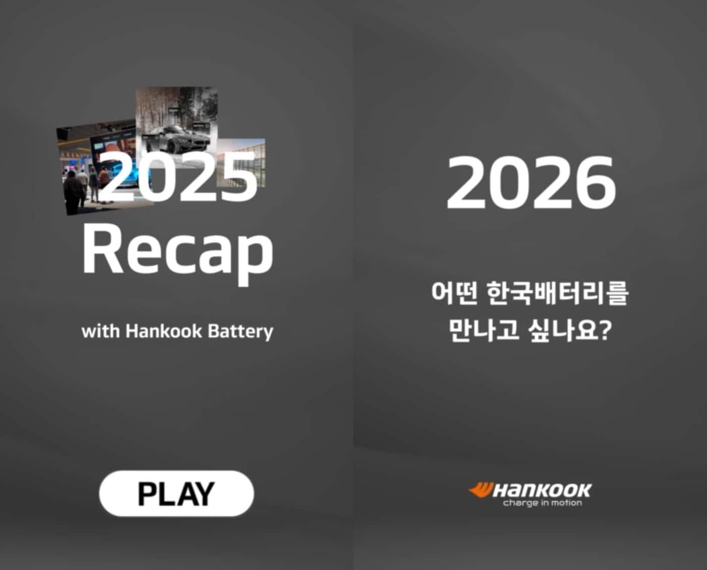 본문 이미지 - 한국앤컴퍼니 소셜미디어 이벤트(자료사진. 한국앤컴퍼니 제공). 2025.12.31.