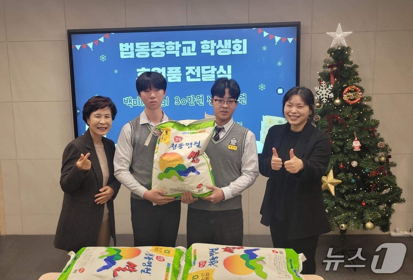 대전법동중 학생회 후원품 전달식(대전시교육청 제공) /뉴스1