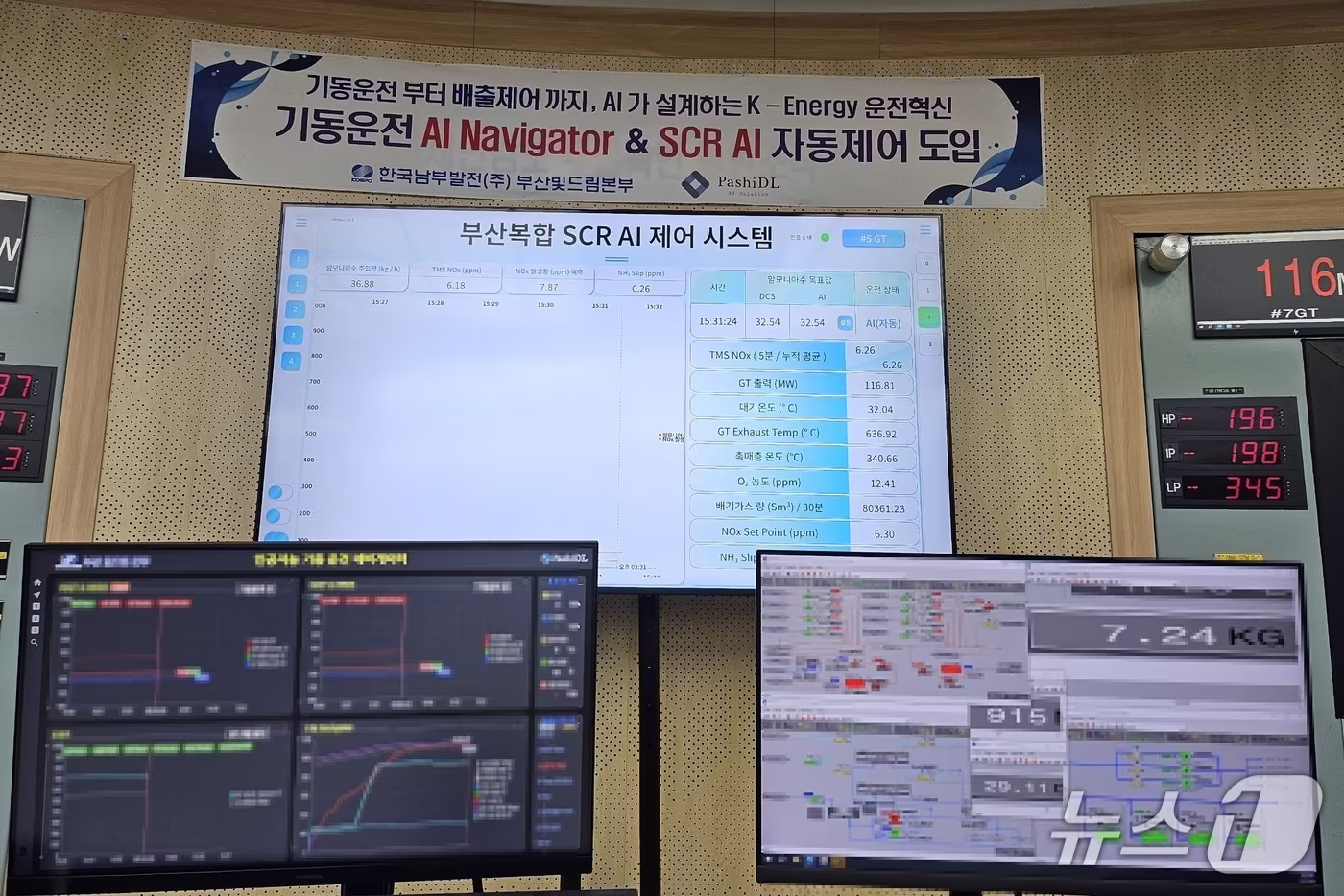 남부발전이 개발에 성공한 '인공지능(AI)을 활용한 탈질설비 예측 제어시스템(SCR AI 제어시스템)' 작동 모습. (남부발전 제공)
