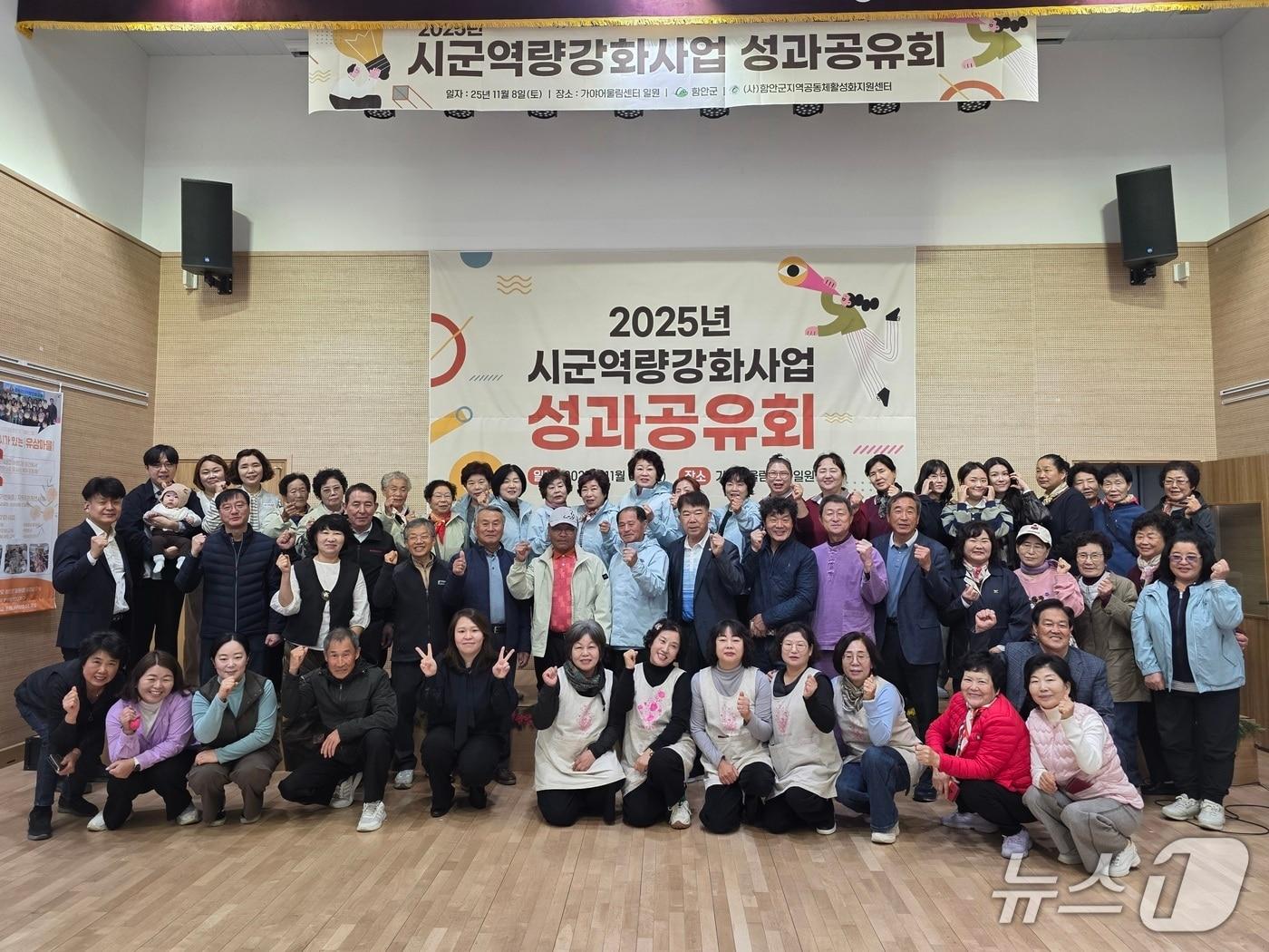 본문 이미지 - 함안군의 시군역량강화사업 성과공유회가 지난달 8일 가야어울림센터에서 열리고 있다(함안군 제공. 재판매 및 DB금지).