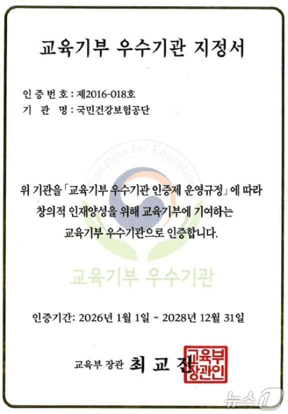 본문 이미지 - 교육기부 우수기관 지정서(국민건강보험 제공)