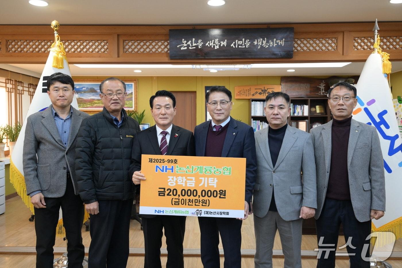 논산계룡농협 논산시장학회 장학금 기탁식 모습. (논산시 제공.재판매 및 DB금지)/뉴스1