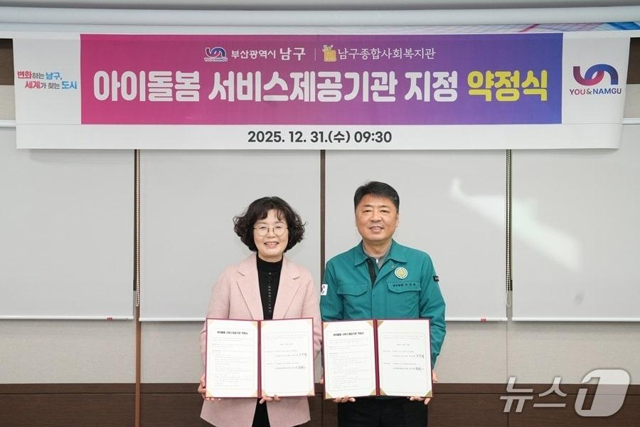 본문 이미지 - 아이돌봄 서비스제공기관 지정 약정식.(부산 남구청 제공. 재판매 및 DB금지)