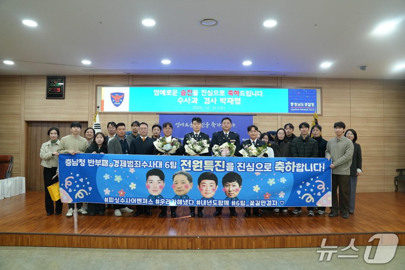 31일 충남경찰청 대회의실에서 열린 승진대상자 임용식에서 반부패경제범죄수사대 소속 황철승 팀장과 팀원 4명이 기념촬영을 하고 있다. 2025.12.31/뉴스1 ⓒ News1 최형욱 기자