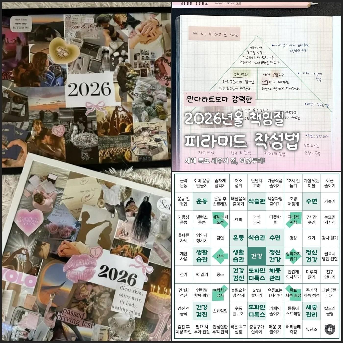 본문 이미지 - 사회관계망서비스(SNS) 인스타그램에 올라온 각종 새해계획표 갈무리. 왼쪽부터 시계방향으로 비전보드, 만다라트, 피라미드 작성법. (출처 : azoria.artstudio, yumyumyum_80, ggomji_diary)