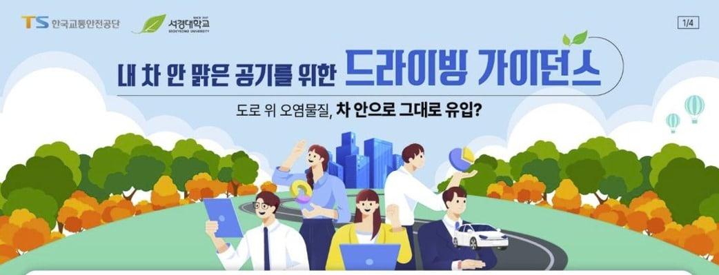 본문 이미지 - 한국교통안전공단 차 실내공기질 관리지침.(한국교통안전공단 제공)뉴스1ⓒ news1
