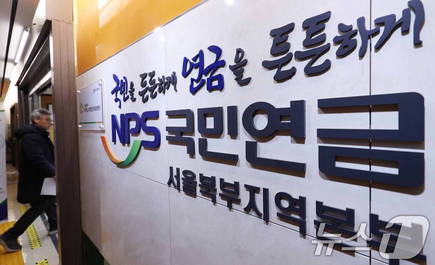 서울 서대문구 국민연금공단 서울북부지역본부 . 2025.12.31/뉴스1 ⓒ News1 박지혜 기자