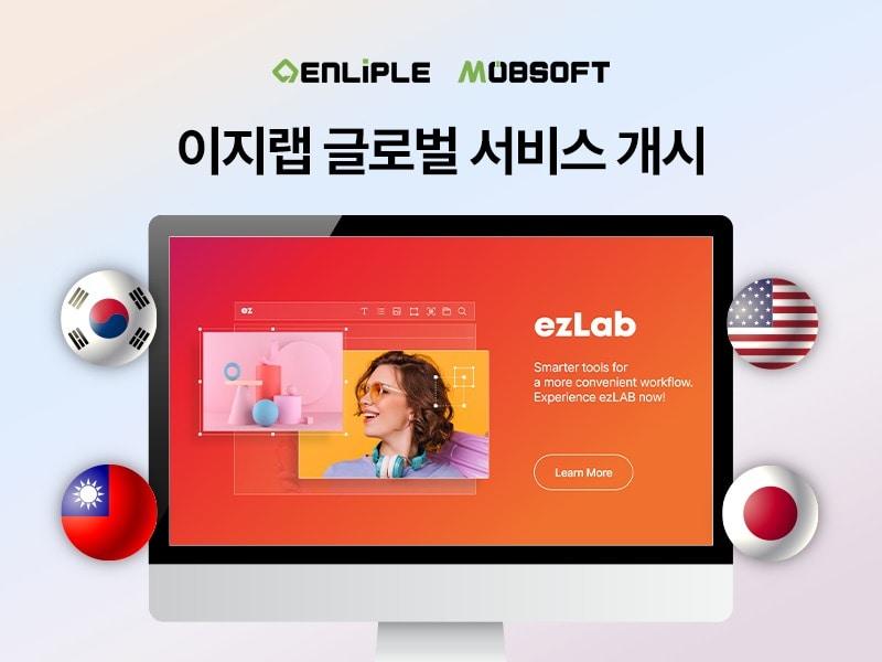 본문 이미지 - 모비소프트 이지랩 글로벌 서비스 개시 / 모비소프트 제공