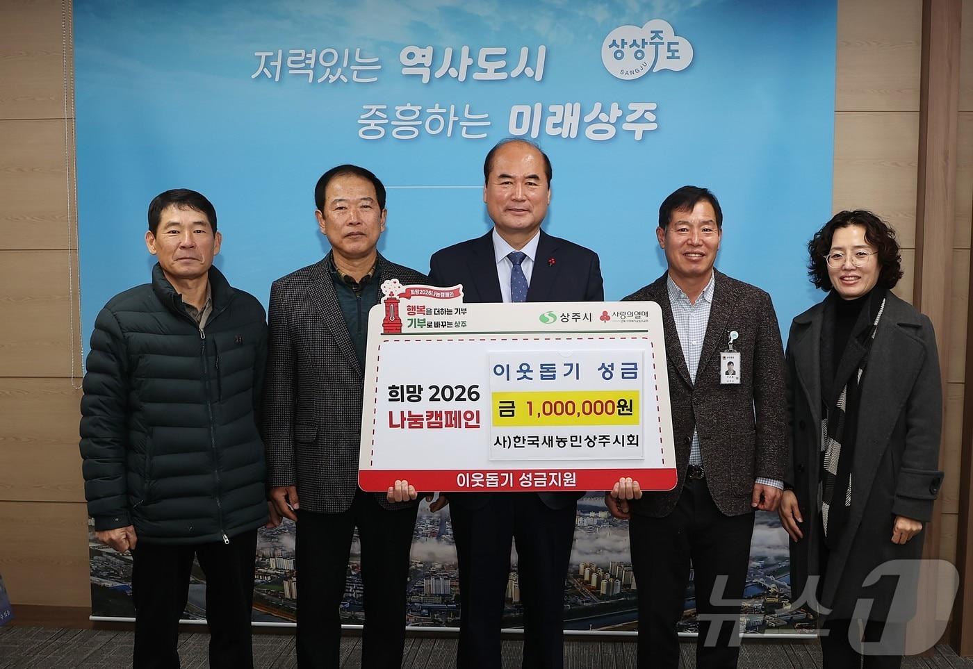 경북 상주에서 연말을 맞아 어려운 이웃을 돕기 위한 따뜻한 성금과 후원이 잇따르고 있다.(상주시 제공. 재판매 및 DB금지) ⓒ News1 김대벽기자