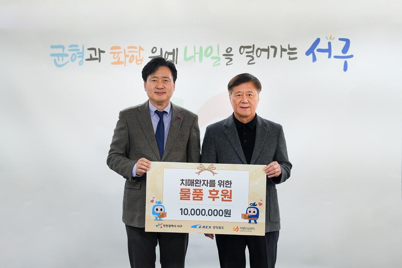 12월 30일 서구 치매안심센터에 물품 후원 (오른쪽 박대수 공항철도 사장) / 사진=공항철도 제공