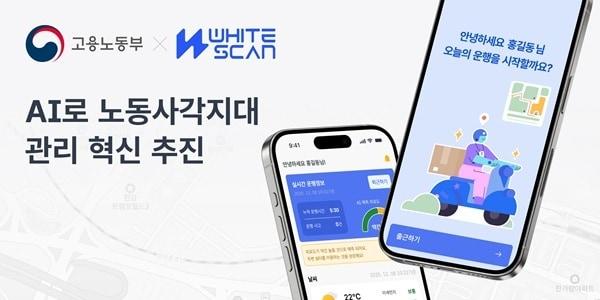 본문 이미지 - 사진=화이트스캔 제공