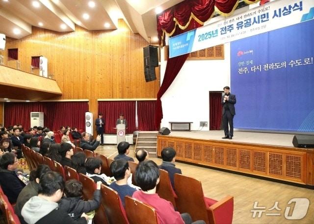 본문 이미지 - 31일 전주시청 강당에서 ‘2025년 전주시 유공시민 시상식’이 개최됐다.(전주시 제공, 재판매 및 DB 금지)/뉴스1