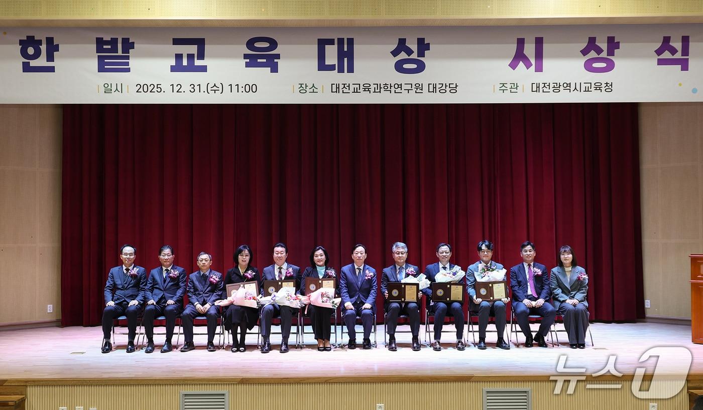 제36회 한밭교육대상 시상식(대전시교육청 제공) /뉴스1