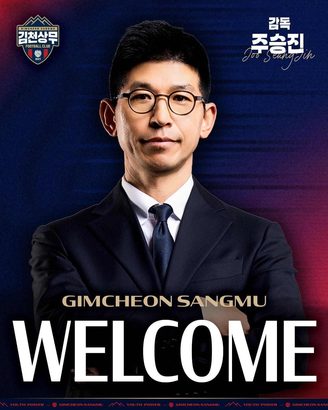 본문 이미지 - 김천 상무 새 사령탑으로 선임된 주승진 감독 (김천 제공)