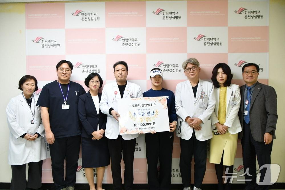 본문 이미지 - 지난 29일 프로골퍼 김민별 선수가 한림대춘천성심병원에 1000만 원을 후원했다. (한림대춘천성심병원 제공)