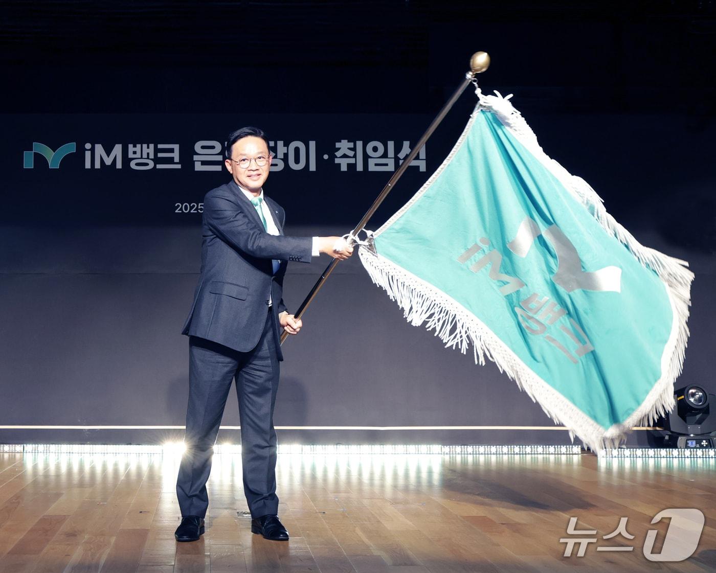 본문 이미지 - 강정훈 iM뱅크 은행장이 취임식에서 사기를 흔들어 보이고 있다.(iM뱅크 제공, 재판매 및 DB 금지)