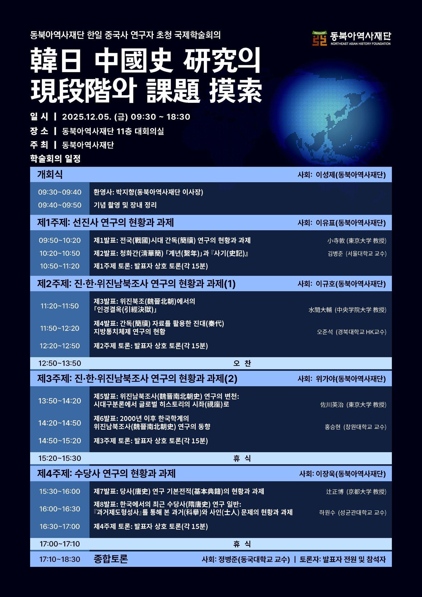 본문 이미지 - &#39;한일 중국사 연구의 현 단계와 과제 모색&#39; &#40;동북아역사재단 제공&#41;