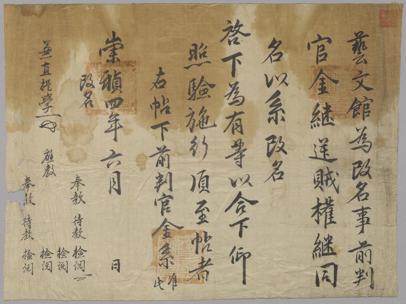 본문 이미지 - 개명첩 &#40;국립중앙도서관 제공&#41;