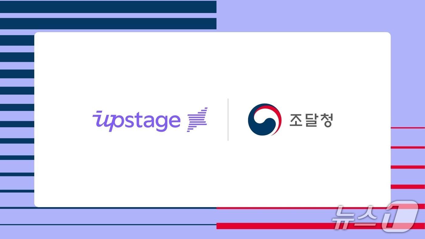 업스테이지 조달청 생성형 AI 업무지원 서비스 공급사 선정&#40;업스테이지 제공&#41;