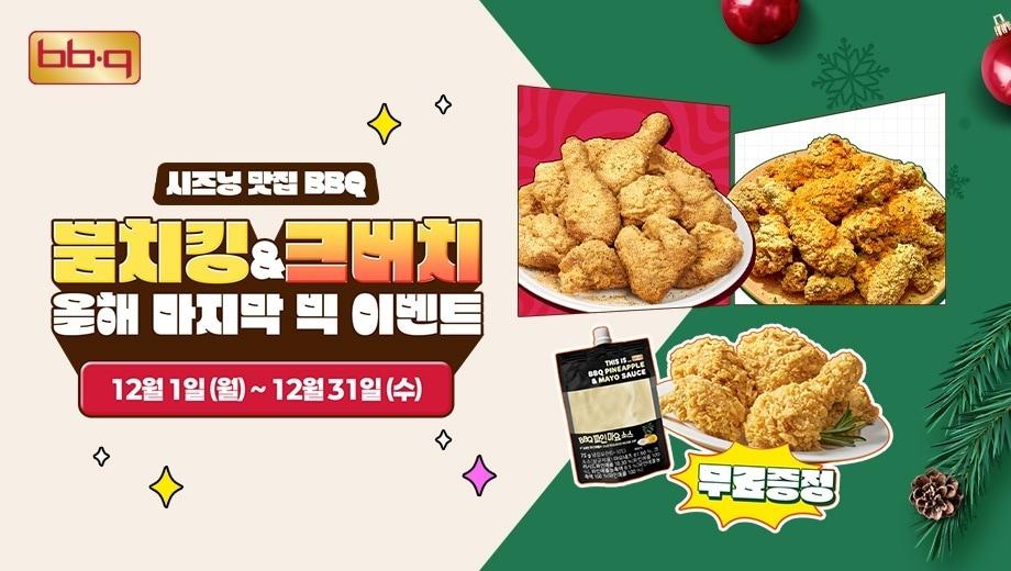 본문 이미지 - &#40;BBQ 제공&#41;