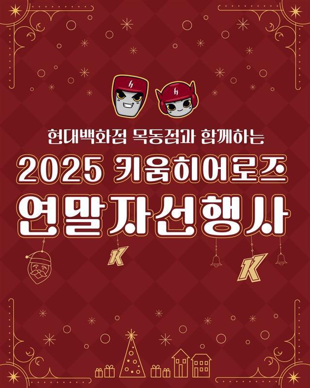 본문 이미지 - 현대백화점-키움 연말 자선행사&#40;현대백화점 제공&#41;