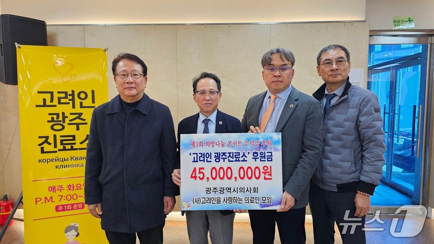 광주시의사회가 3일 고려인마을 진료소에 4500만 원의 후원금을 전달하고 있다. 2025.12.4/뉴스1