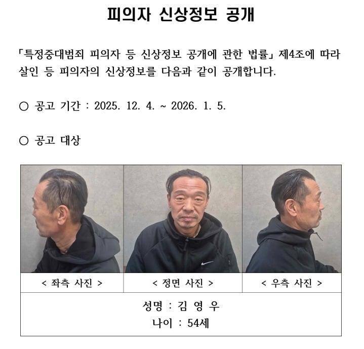 본문 이미지 -  청주 실종 여성 살해범 김영우. &#40;충북경찰청 제공&#41;