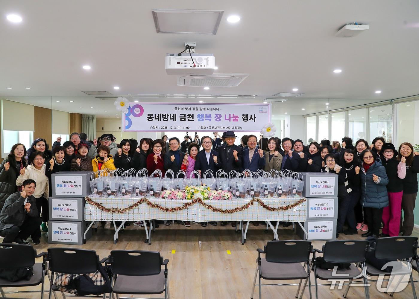 본문 이미지 - 3년째 이어진 전통장 나눔 행사.&#40;금천구 제공&#41;