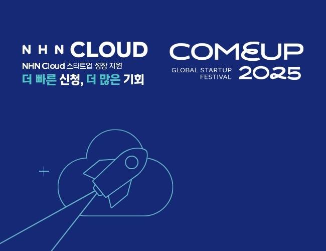 본문 이미지 - &#40;NHN클라우드 제공&#41;