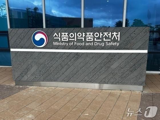본문 이미지 - 식품의약품안전처. /뉴스1 ⓒ News1 문대현 기자 