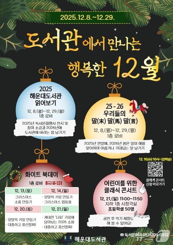 본문 이미지 - 송년 행사 안내문.(부산시교육청 제공. 재판매 및 DB금지)