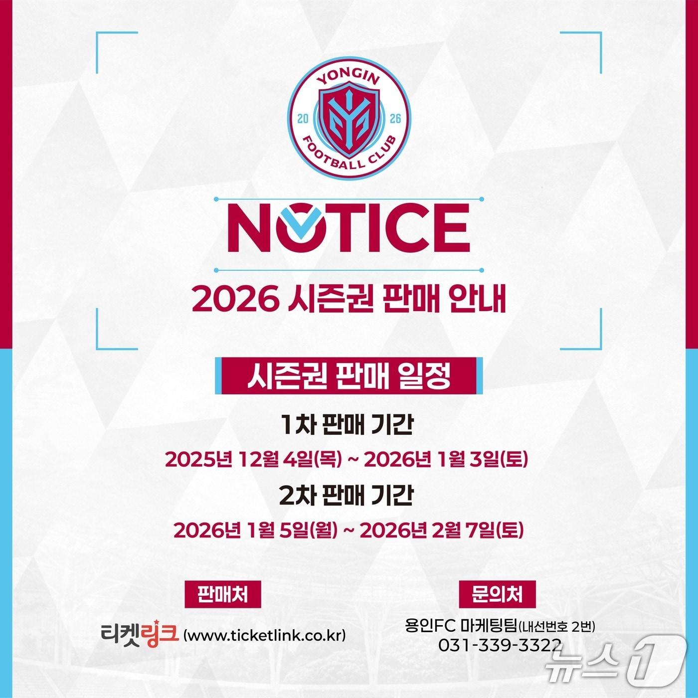 본문 이미지 - 용인FC, 2026 K리그2 시즌권 판매 홍보 포스터.&#40;용인FC 제공&#41;