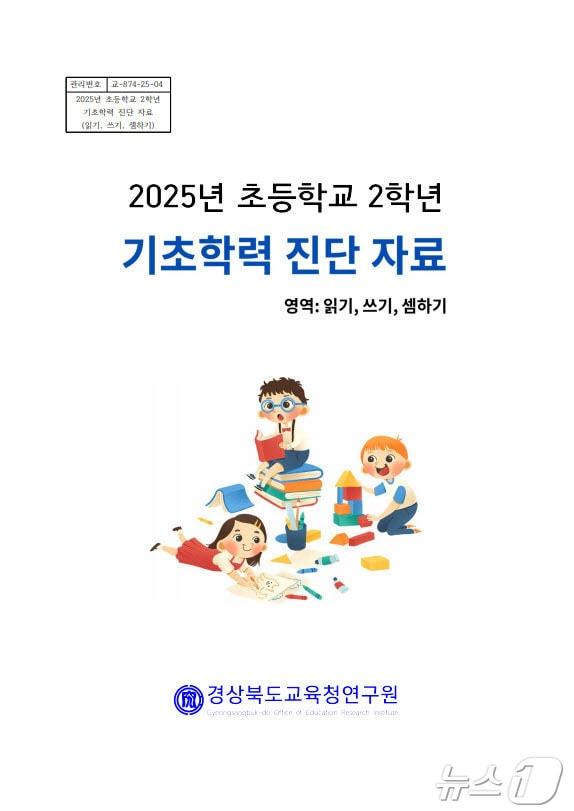 본문 이미지 - 경북교육청은 4일~22일까지 초등 1학년부터 고등 2학년까지를 대상으로 학년말 기초학력 향상도 검사를 실시한다.&#40;경북교육청 제공. 재판매 및 DB금지&#41; /뉴스1