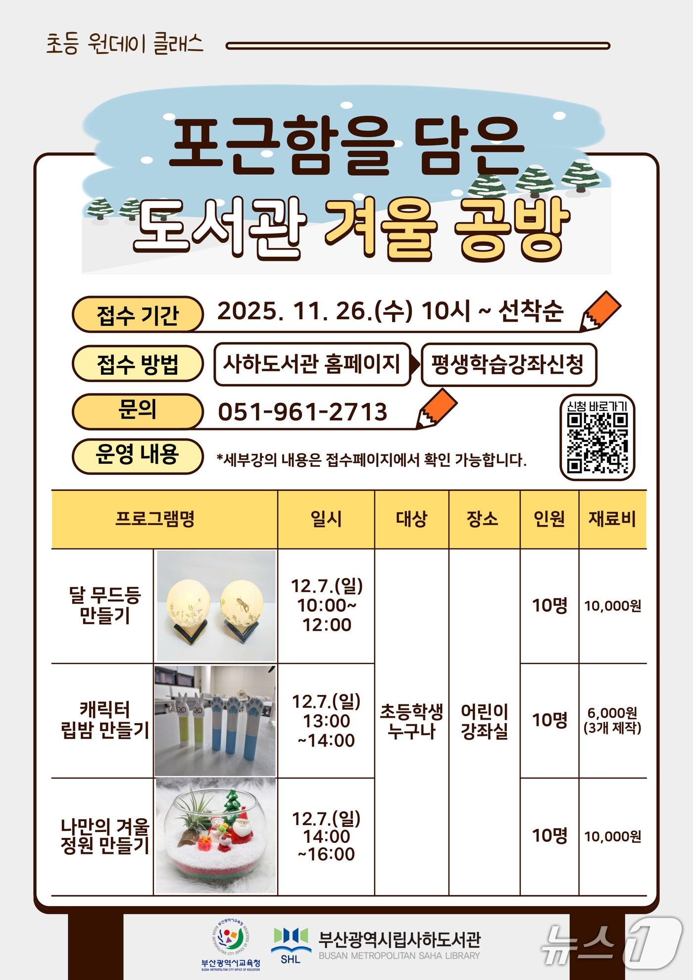 본문 이미지 - '초등 원데이 클래스' 포스터.(부산시교육청 제공. 재판매 및 DB금지)