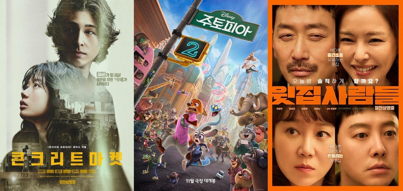 &#39;콘크리트 마켓&#39; &#39;주토피아2&#39; &#39;윗집 사람들&#39; 포스터