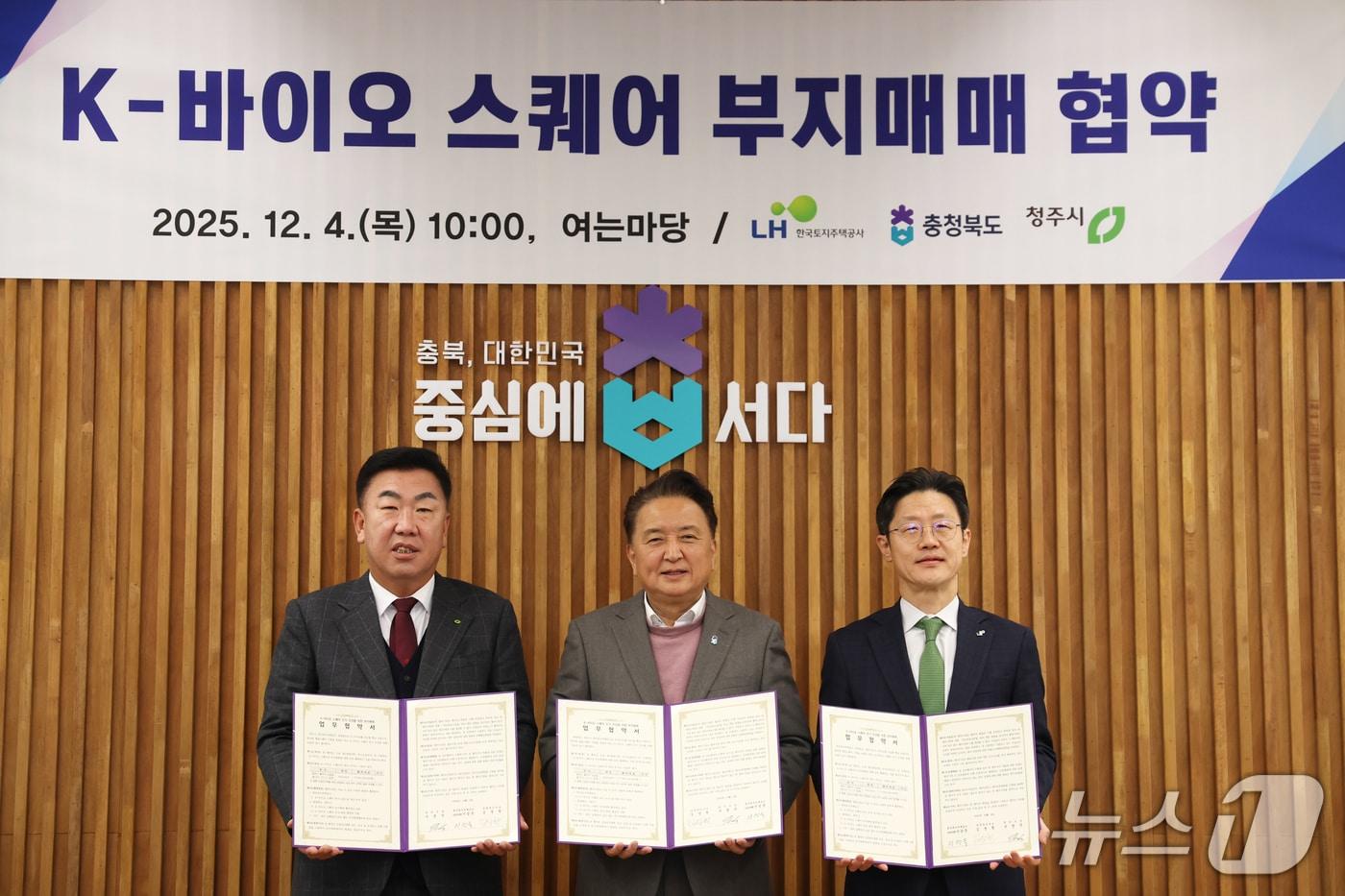 오송 K-바이오 스퀘어 부지 매매 협약&#40;충북도 제공. 재판매 및 DB금지&#41;